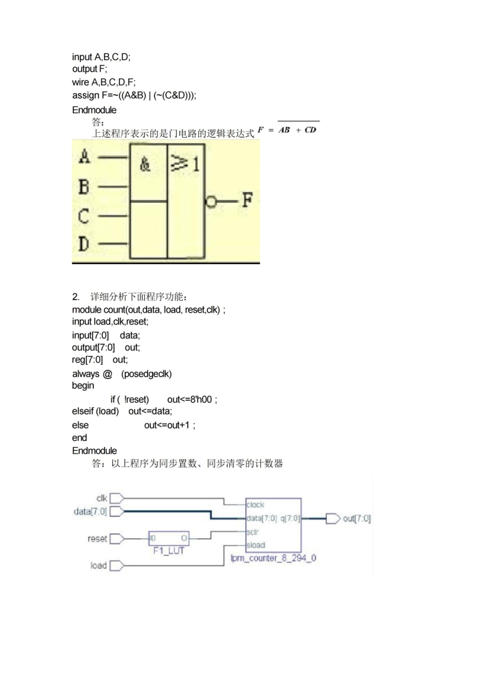 福师21年2月EDA技术期末考试A卷答案.pdf_第3页