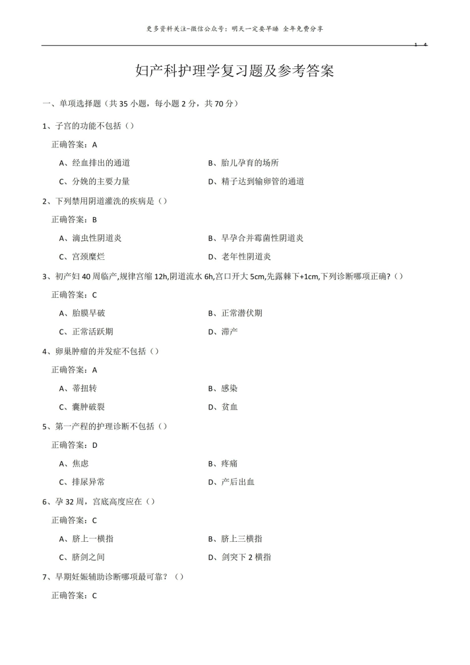 妇产科护理学复习题及参考答案.pdf_第1页