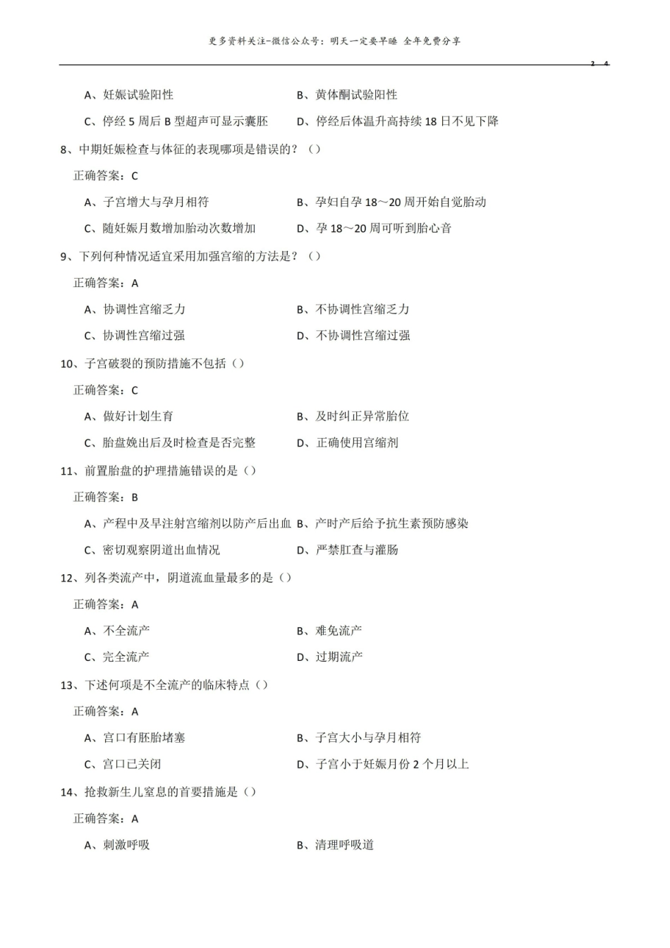 妇产科护理学复习题及参考答案.pdf_第2页