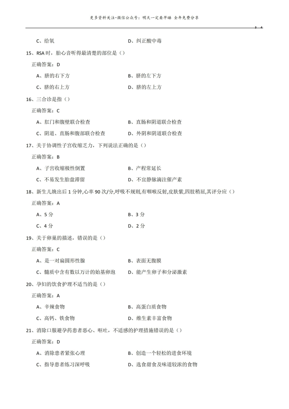 妇产科护理学复习题及参考答案.pdf_第3页