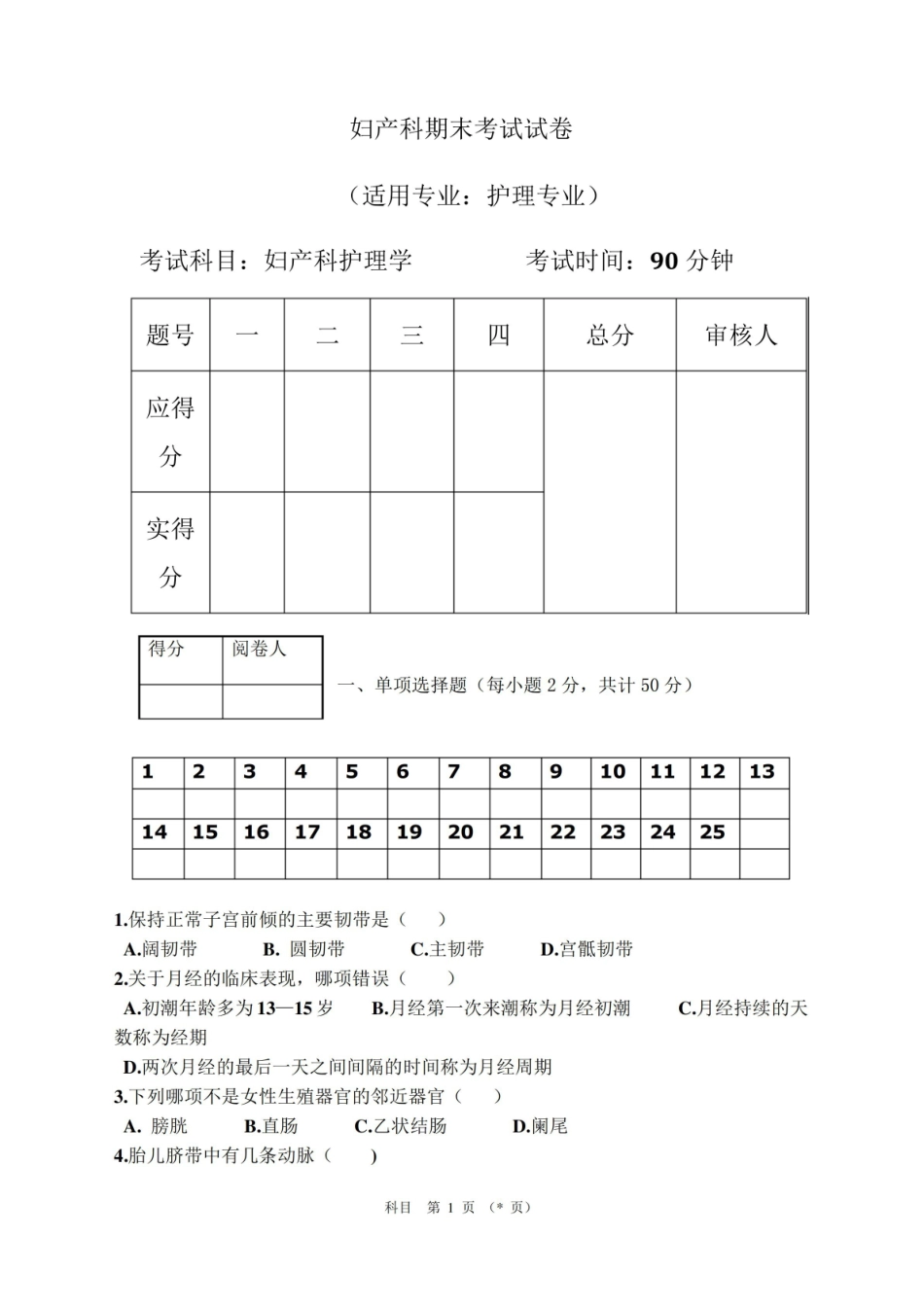 妇产科期末考试试卷及答案.pdf_第1页