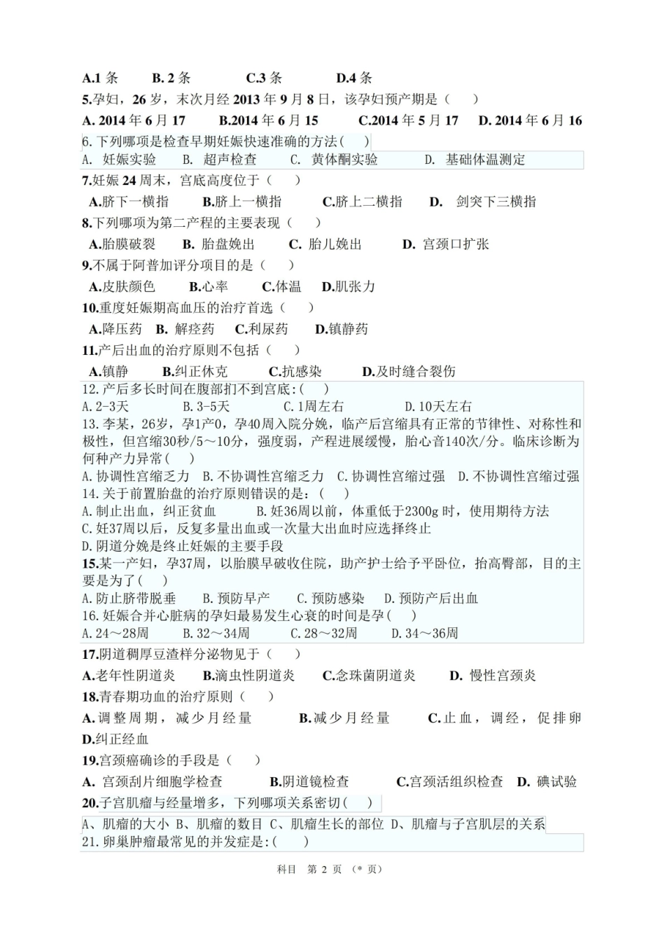 妇产科期末考试试卷及答案.pdf_第2页