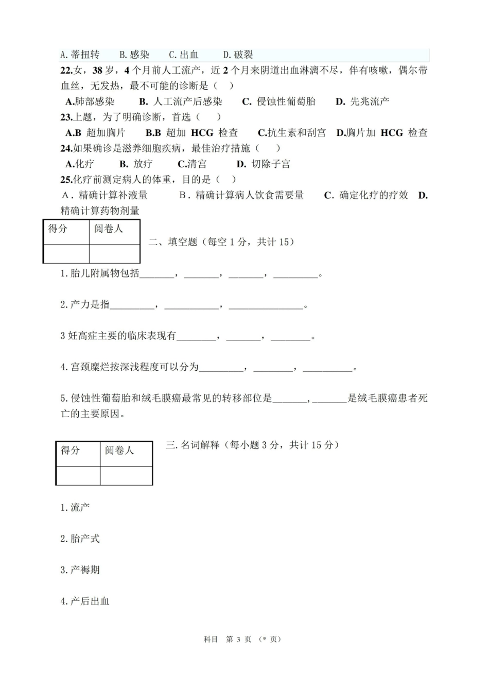 妇产科期末考试试卷及答案.pdf_第3页