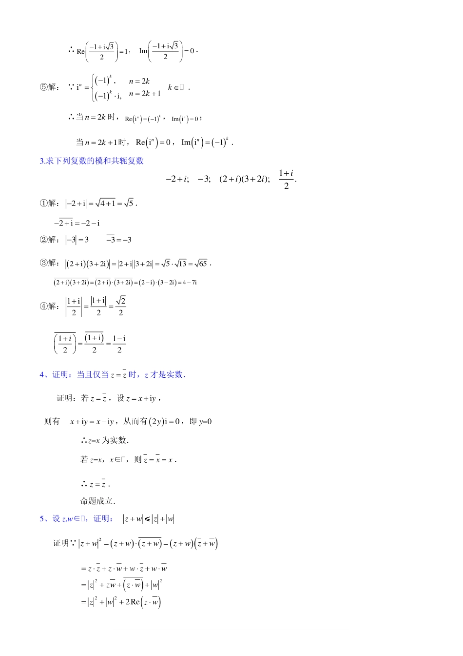 复变函数与积分变换(修订版-复旦大学)课后答案 --【66页】.pdf_第3页