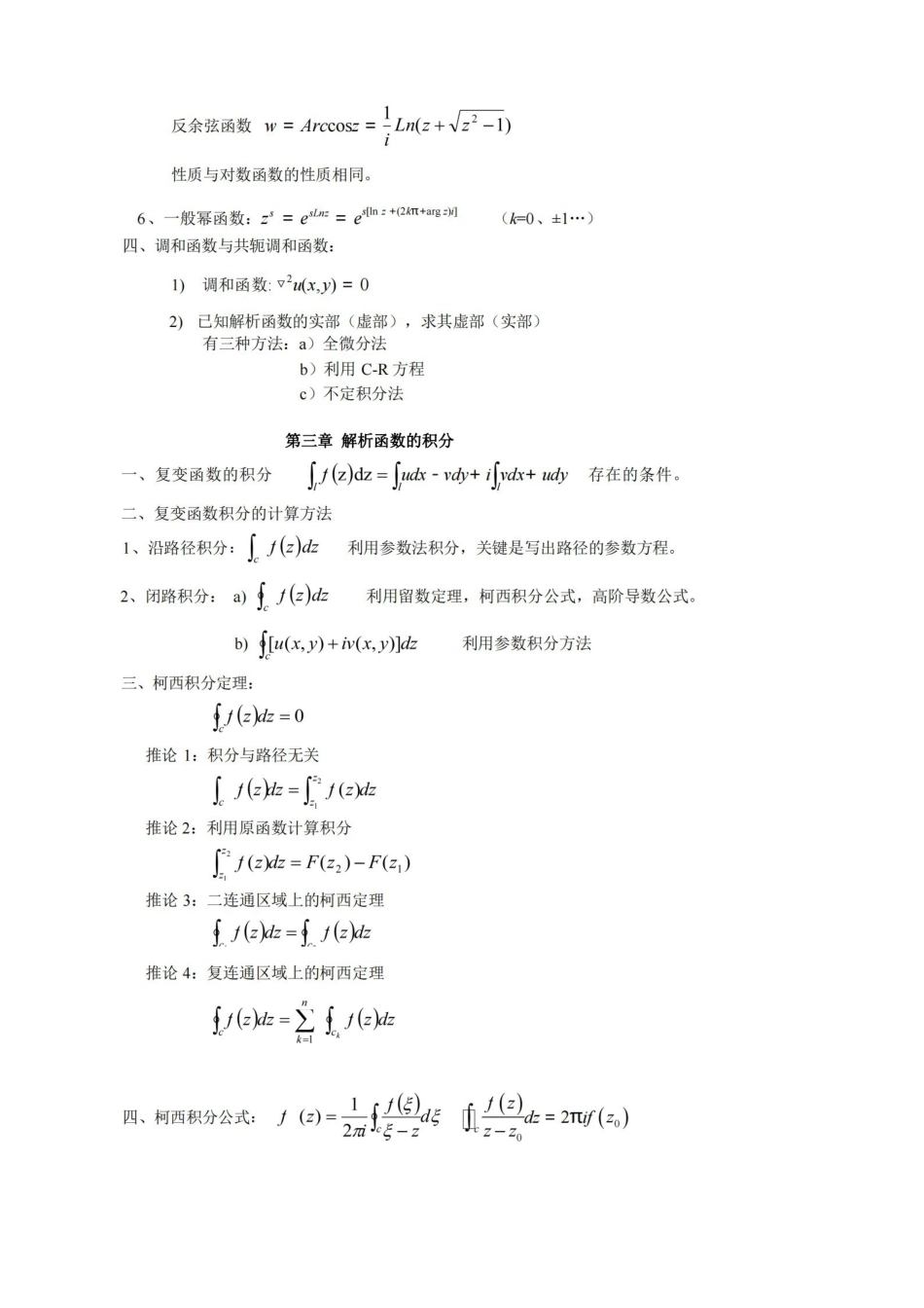 复变函数与积分变换重点公式归纳.pdf_第2页