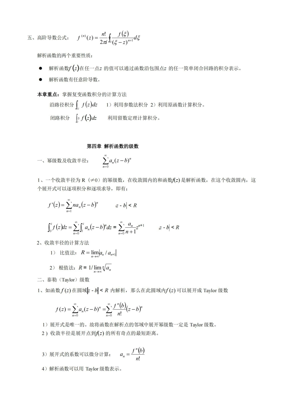 复变函数与积分变换重点公式归纳.pdf_第3页