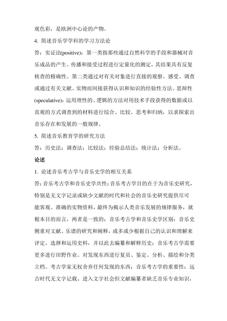 复习资料 音乐学概论.pdf_第3页