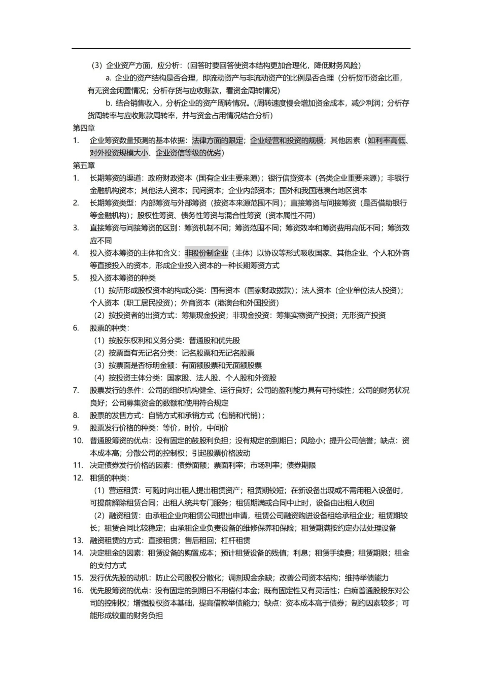 复习资料—财务管理期末考试重点范围.pdf_第2页