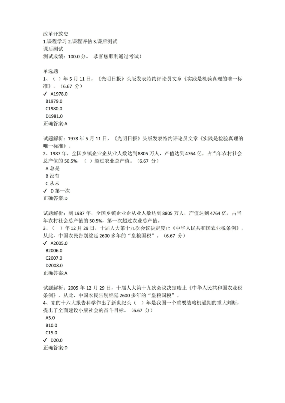 改革开放史 课后测试.pdf_第1页