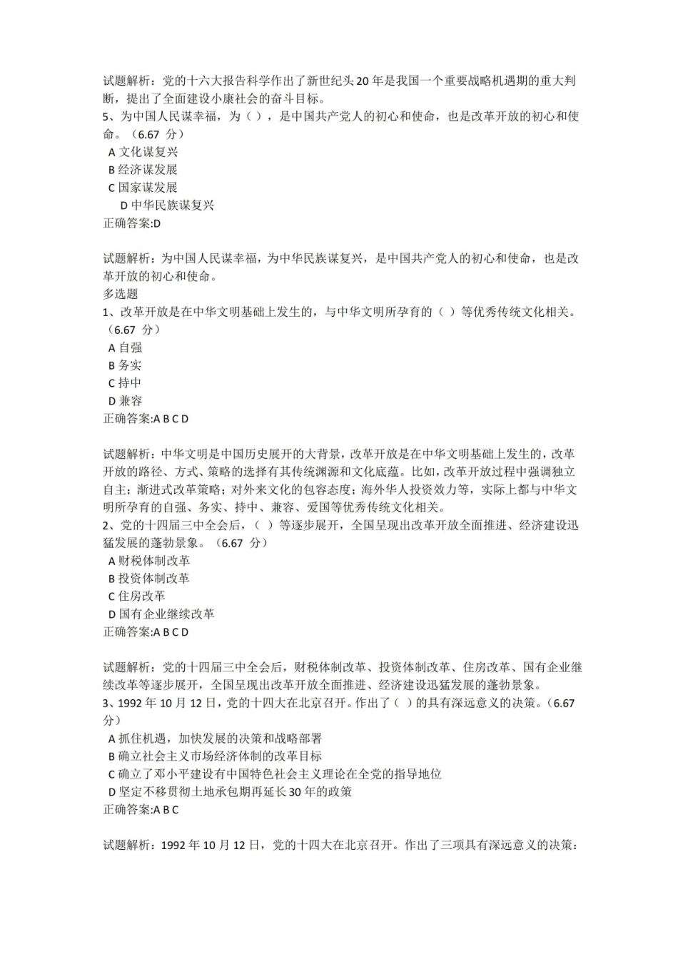 改革开放史 课后测试.pdf_第2页