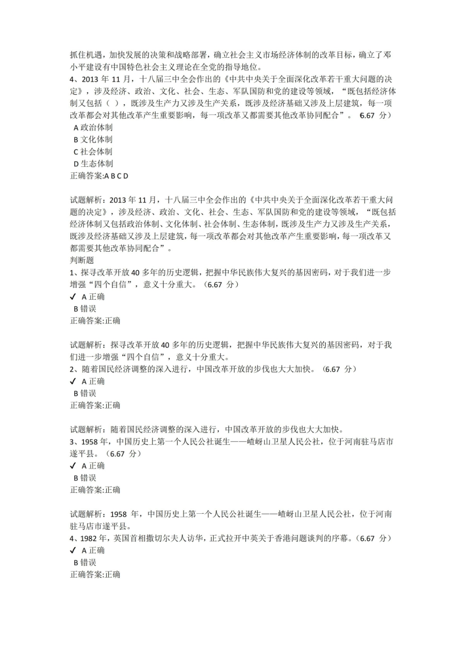 改革开放史 课后测试.pdf_第3页
