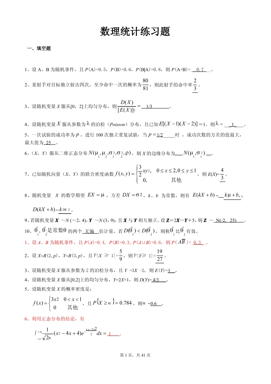 概率论与数理统计练习题(含答案-41页).pdf_第1页