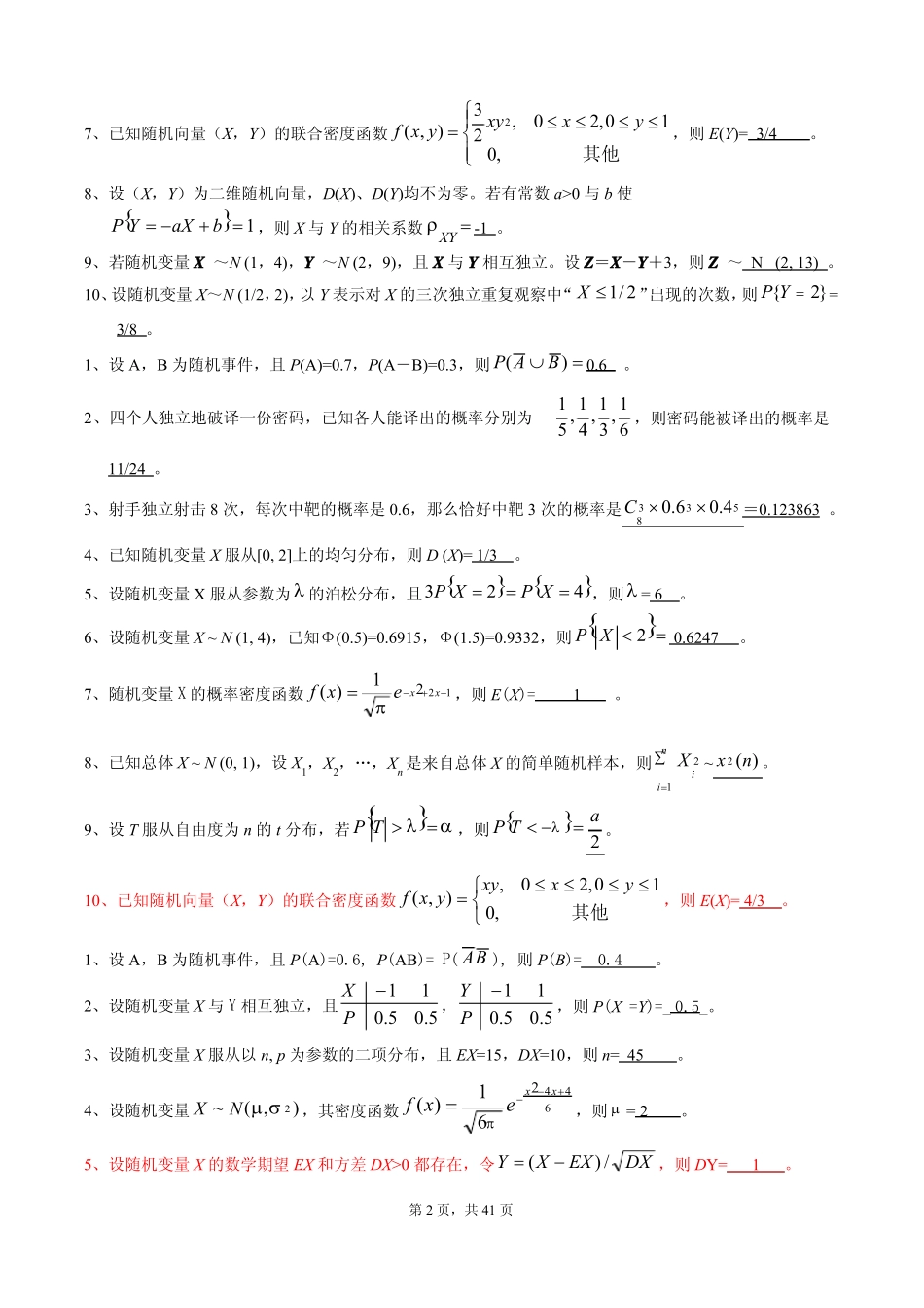 概率论与数理统计练习题(含答案-41页).pdf_第2页