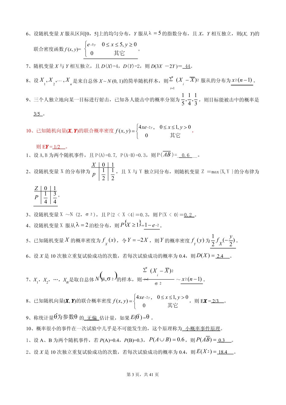 概率论与数理统计练习题(含答案-41页).pdf_第3页