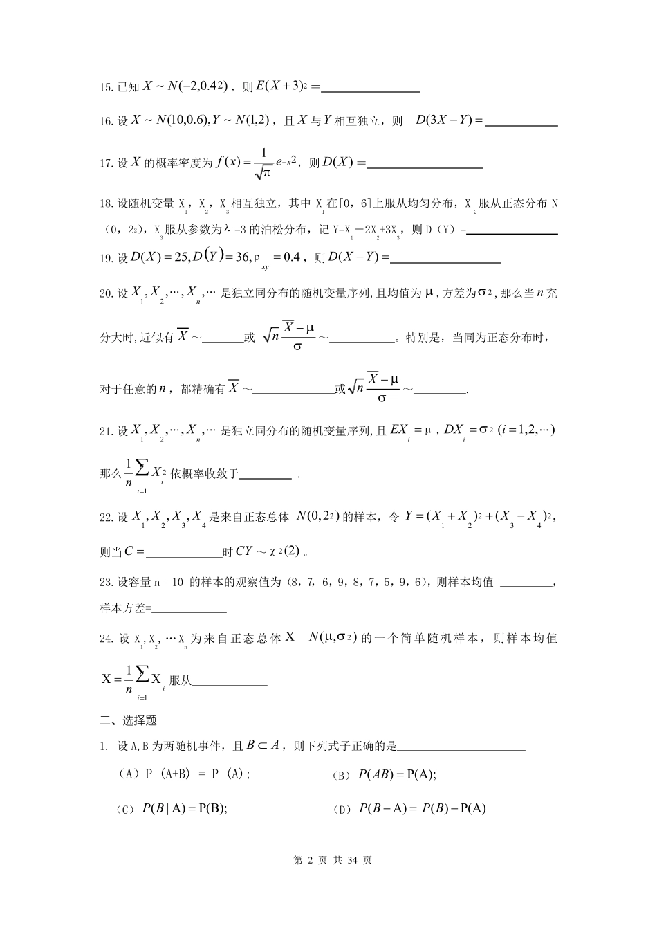 概率论与数理统计试题库及答案(考试必做-34页).pdf_第2页