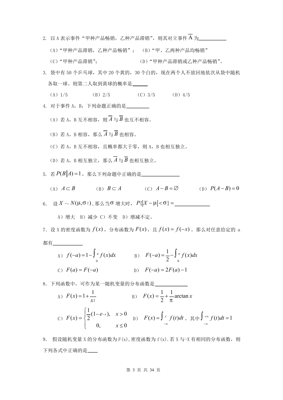 概率论与数理统计试题库及答案(考试必做-34页).pdf_第3页