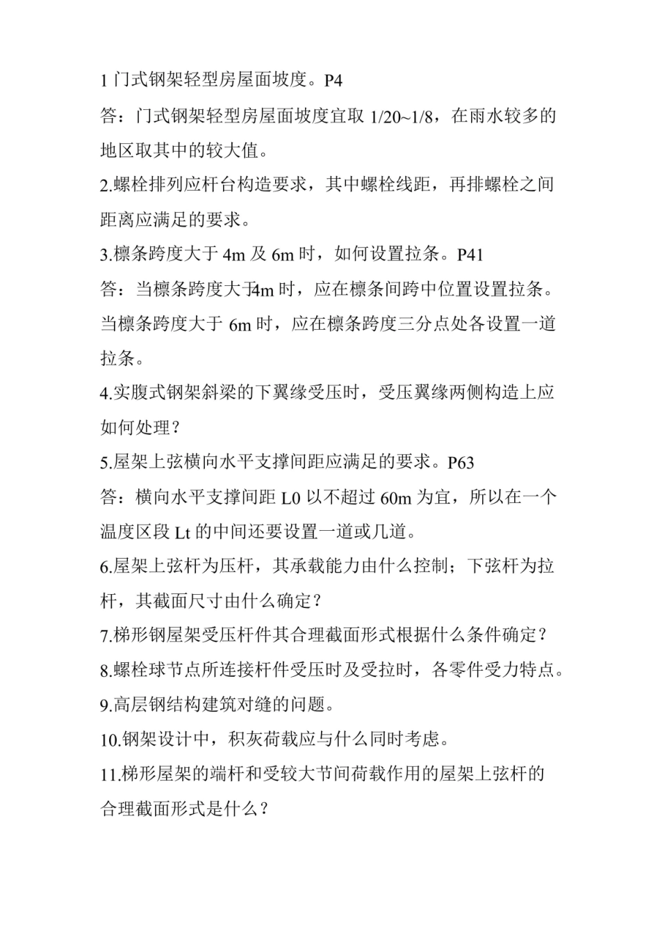 钢结构设计复习要点.pdf_第1页