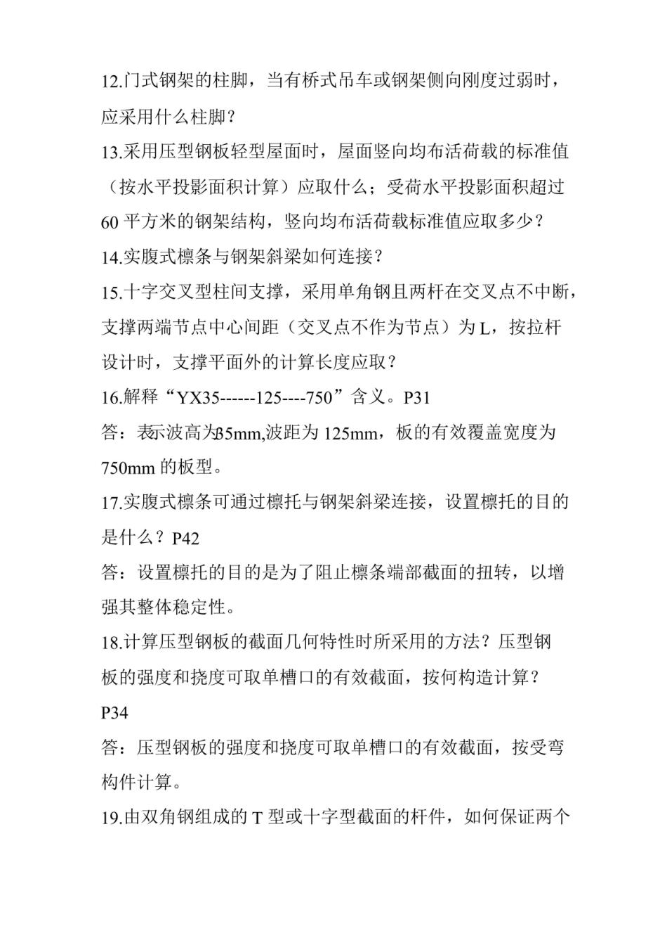 钢结构设计复习要点.pdf_第2页
