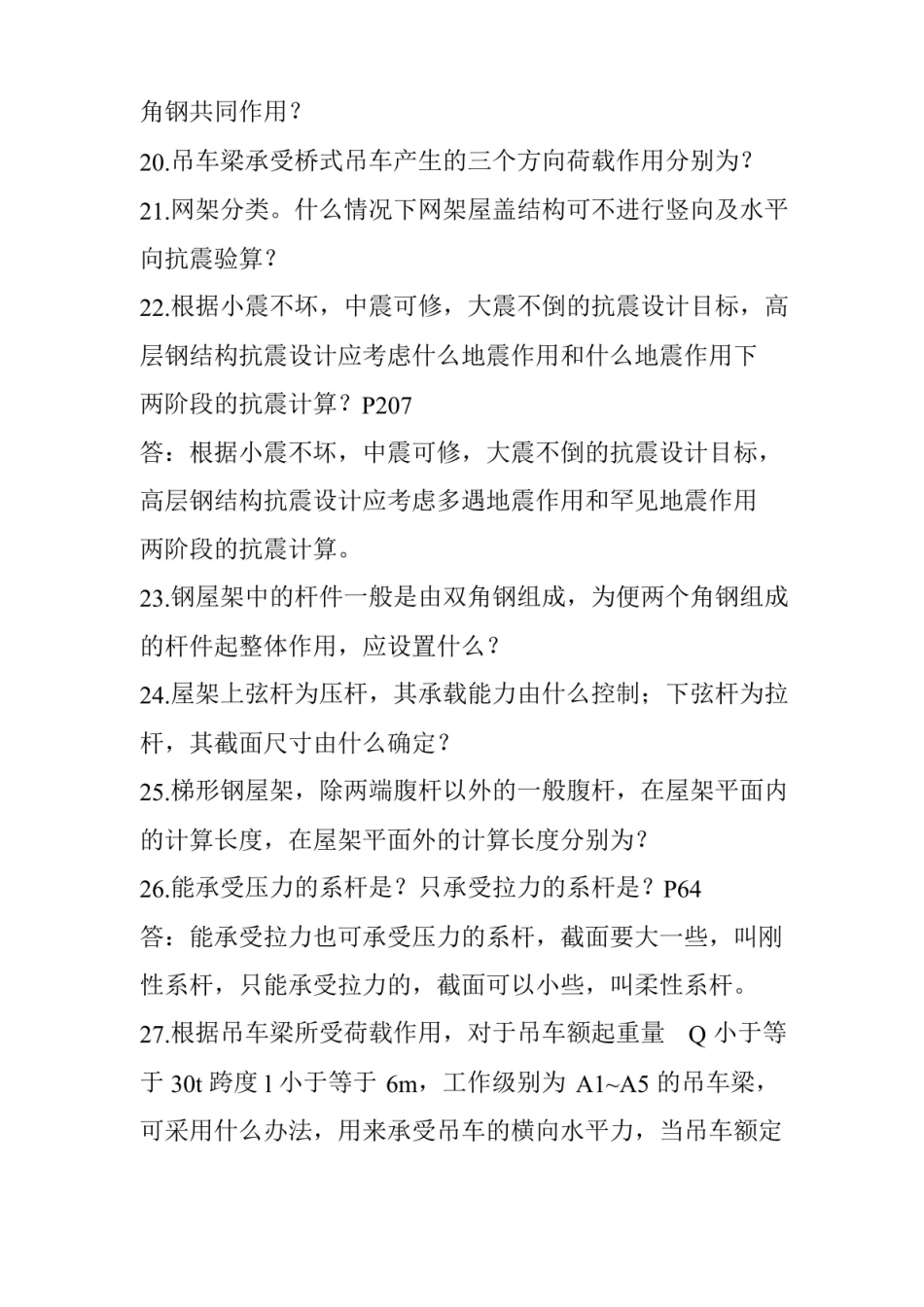 钢结构设计复习要点.pdf_第3页