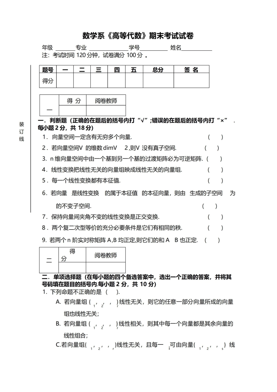 高等代数期末复习试题.pdf_第1页