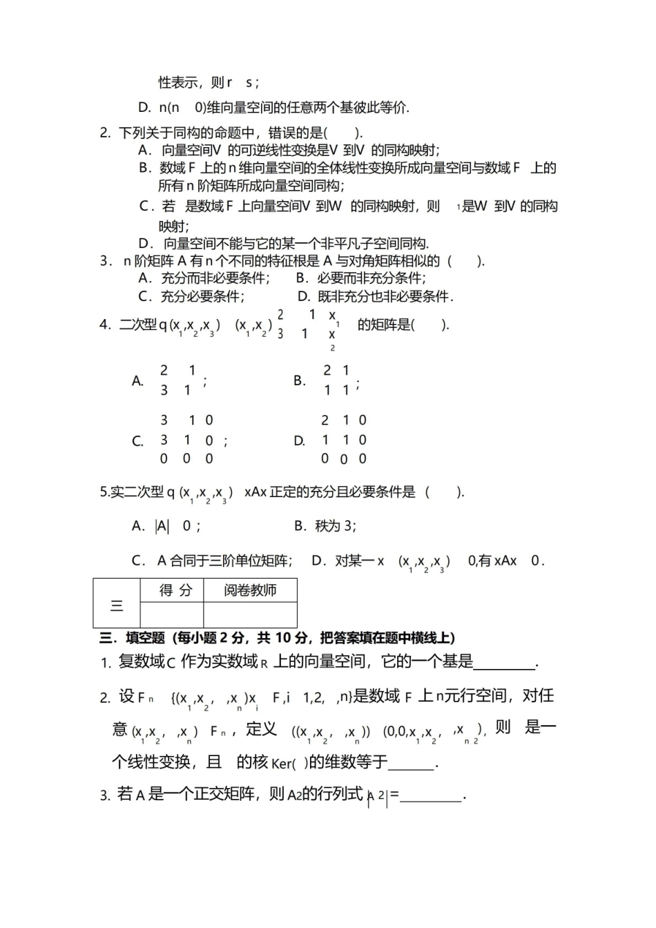 高等代数期末复习试题.pdf_第2页