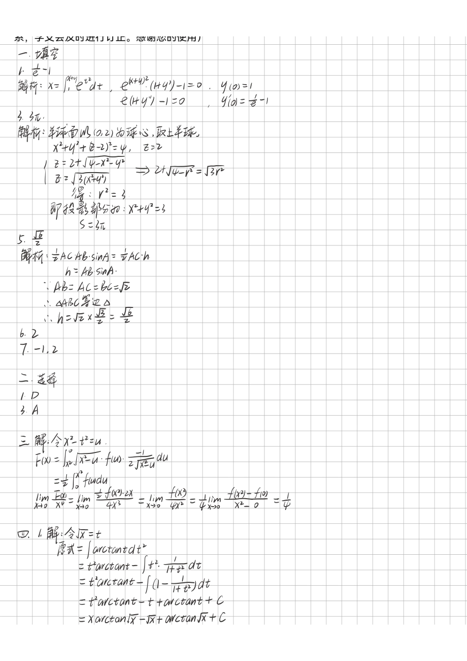 高等数学Ⅰ(1)2020-2021期末考试卷B答案.pdf_第1页