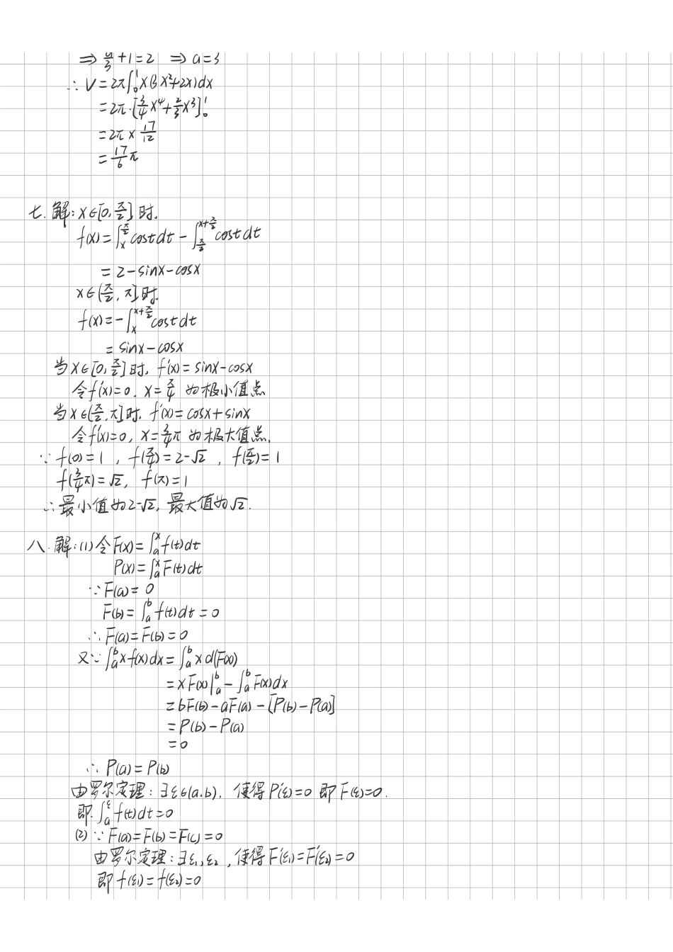 高等数学Ⅰ(1)2020-2021期末考试卷B答案.pdf_第3页