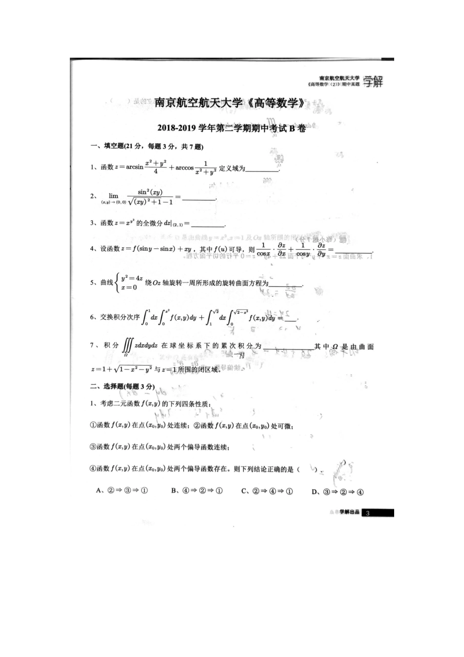 高等数学Ⅰ(2)2018-2019期中考试卷B.pdf_第1页