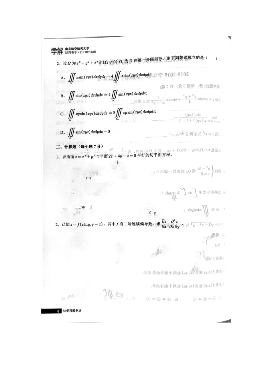 高等数学Ⅰ(2)2018-2019期中考试卷B.pdf_第2页