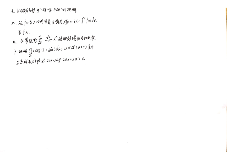 高等数学Ⅰ(2)2020-2021期末考试卷B.pdf_第2页