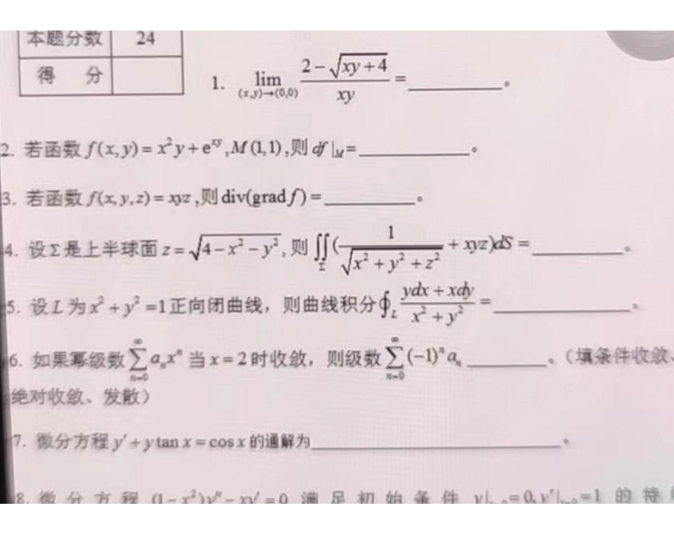 高等数学Ⅰ(2)2021-2022期末考试卷A.pdf_第1页
