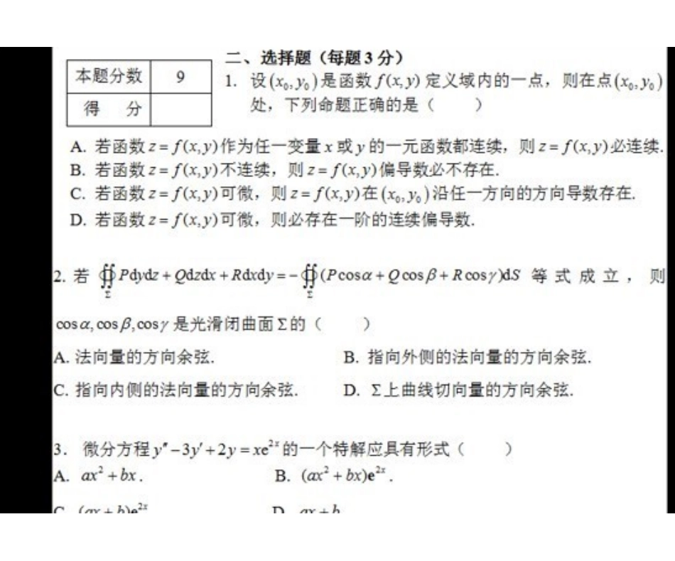 高等数学Ⅰ(2)2021-2022期末考试卷A.pdf_第2页