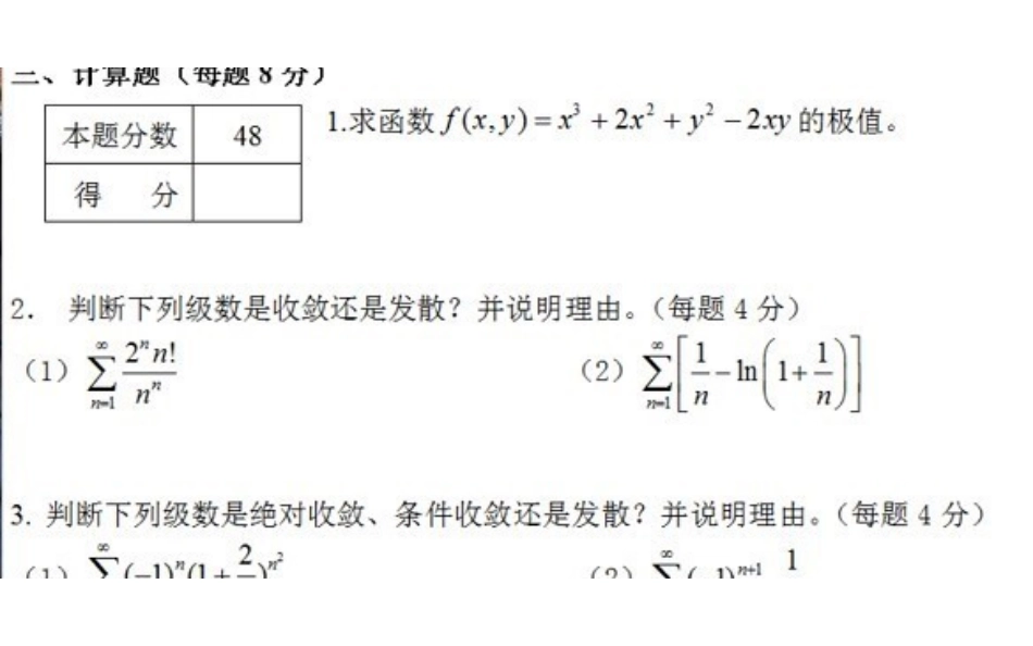 高等数学Ⅰ(2)2021-2022期末考试卷A.pdf_第3页