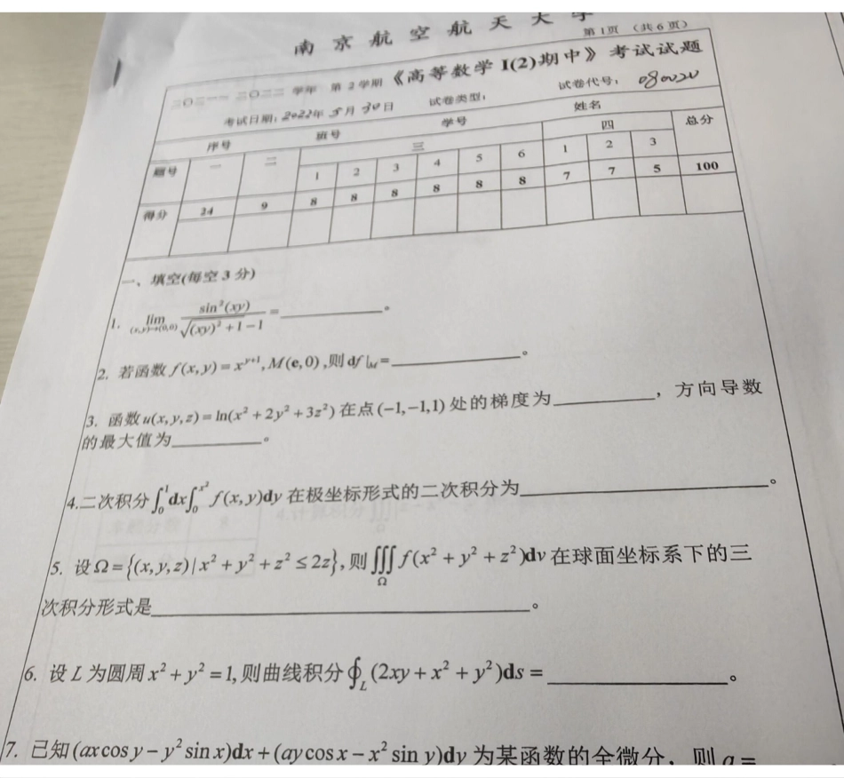 高等数学Ⅰ(2)2021-2022期中考试卷.pdf_第1页