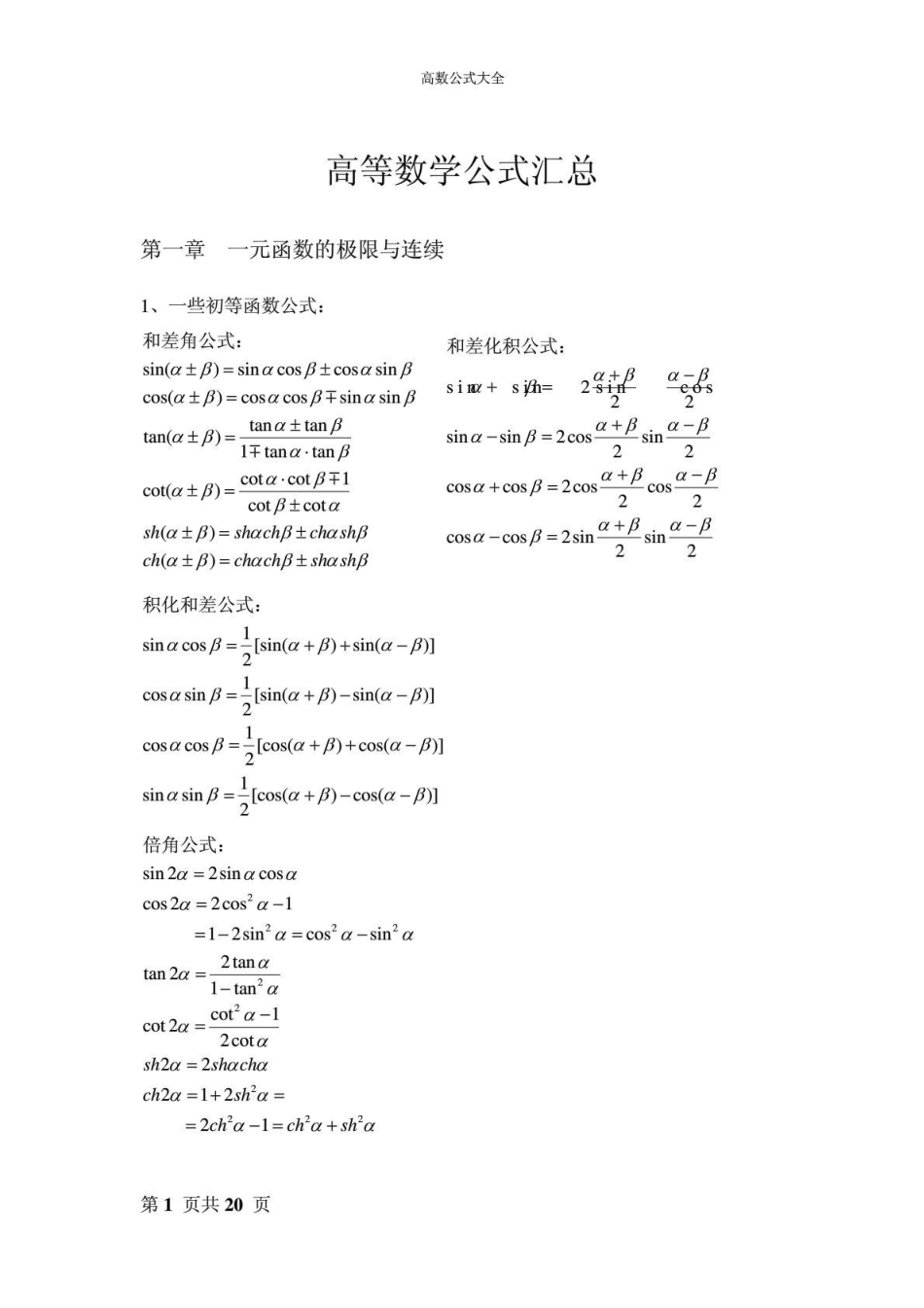 高等数学基础公式汇总.pdf_第1页