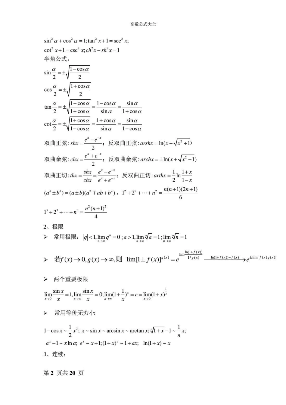 高等数学基础公式汇总.pdf_第2页