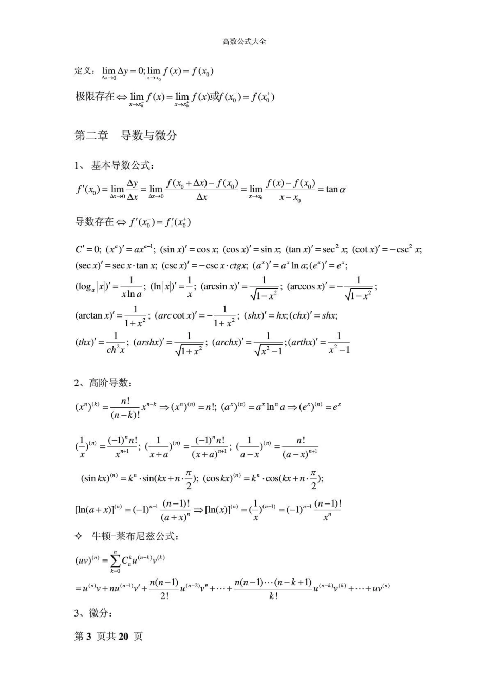 高等数学基础公式汇总.pdf_第3页