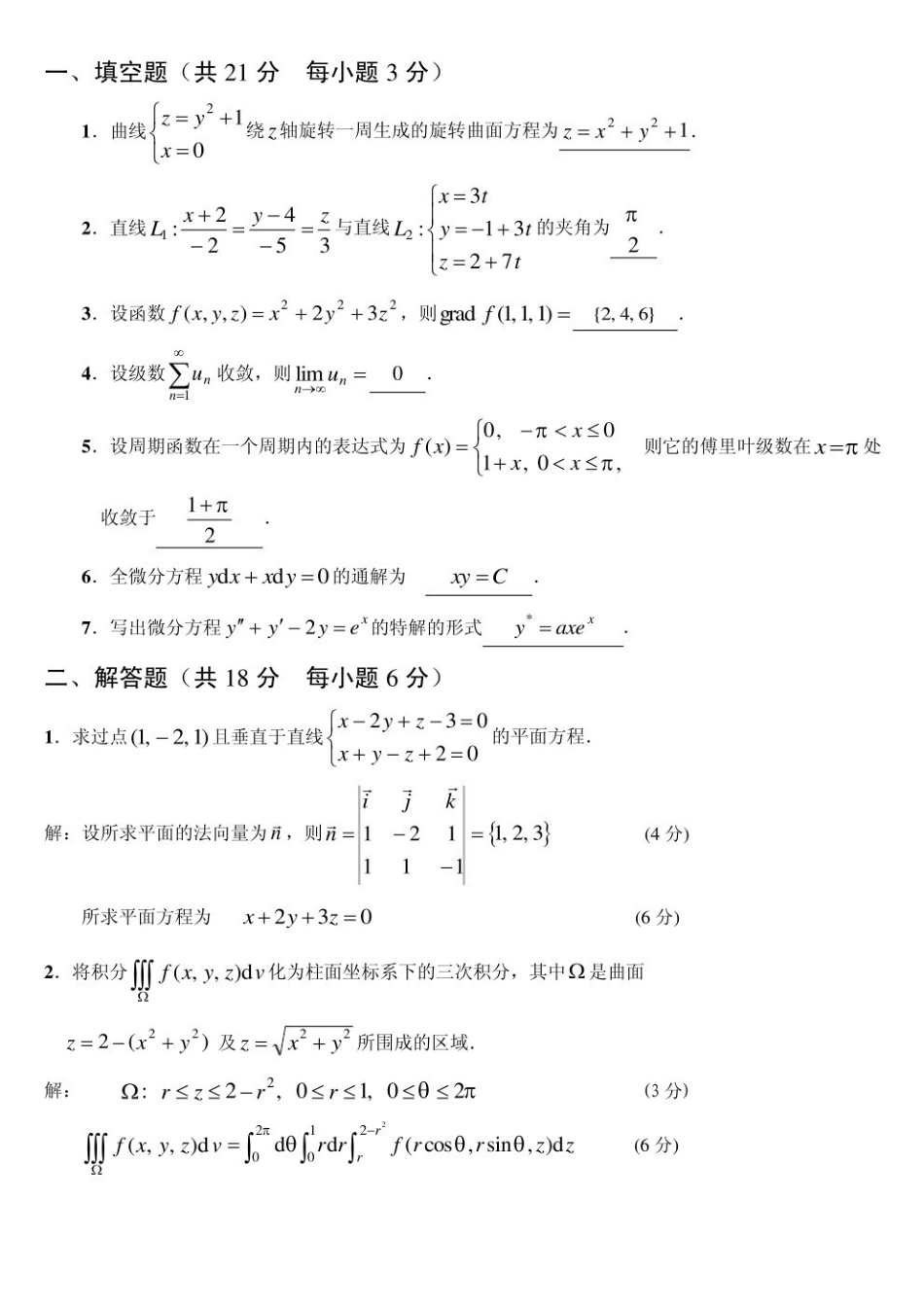 高等数学下册期末复习试题及答案.pdf_第1页
