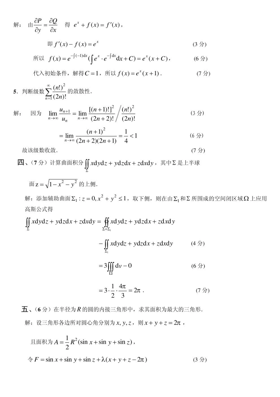 高等数学下册期末复习试题及答案.pdf_第3页