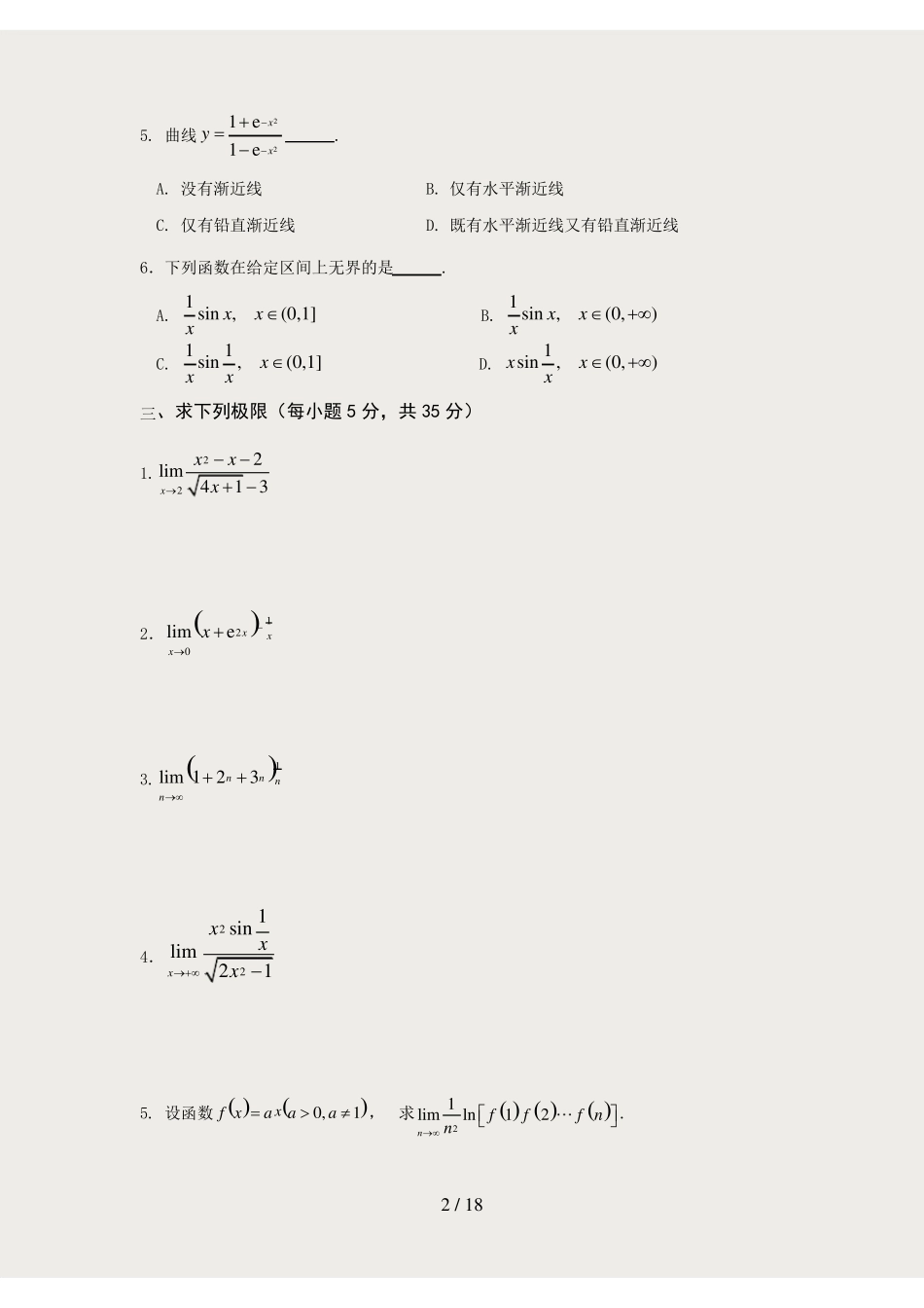 高等数学自测题附答案.pdf_第2页