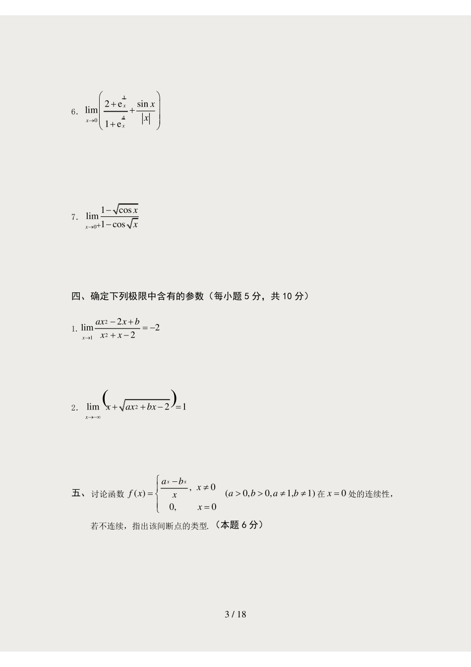 高等数学自测题附答案.pdf_第3页