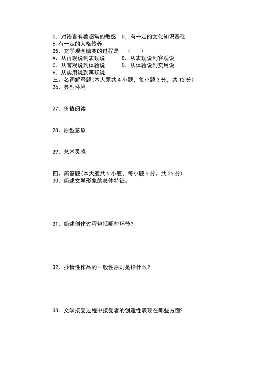 高等艺术院校文学教程期末试题及答案.pdf_第3页