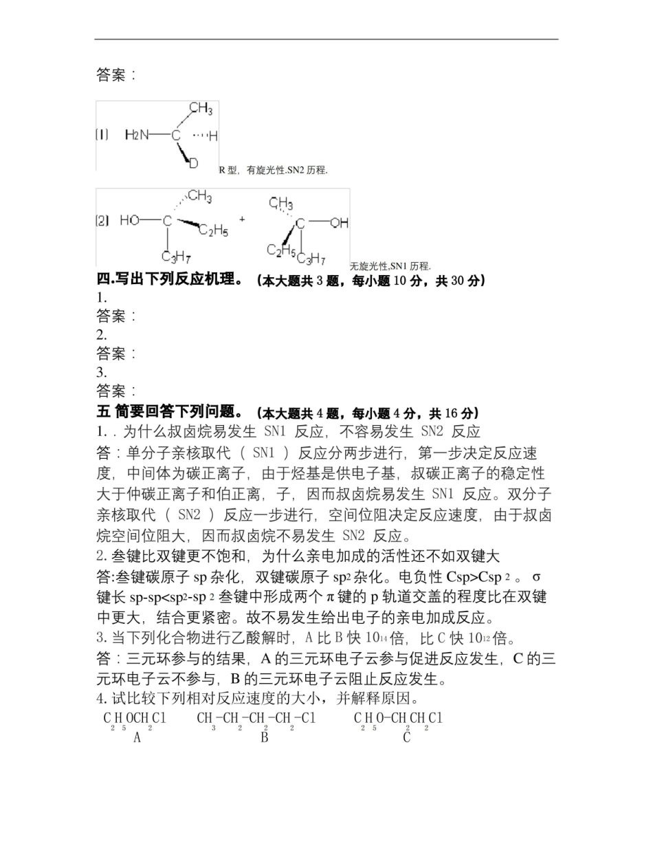高等有机化学试题及答案.pdf_第3页