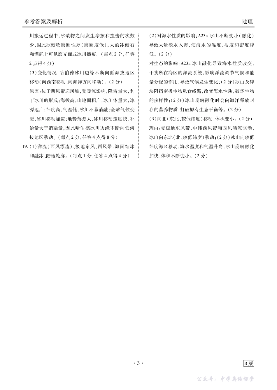 高二地理B版答案(2025-2026学年度11月份联考).pdf_第3页