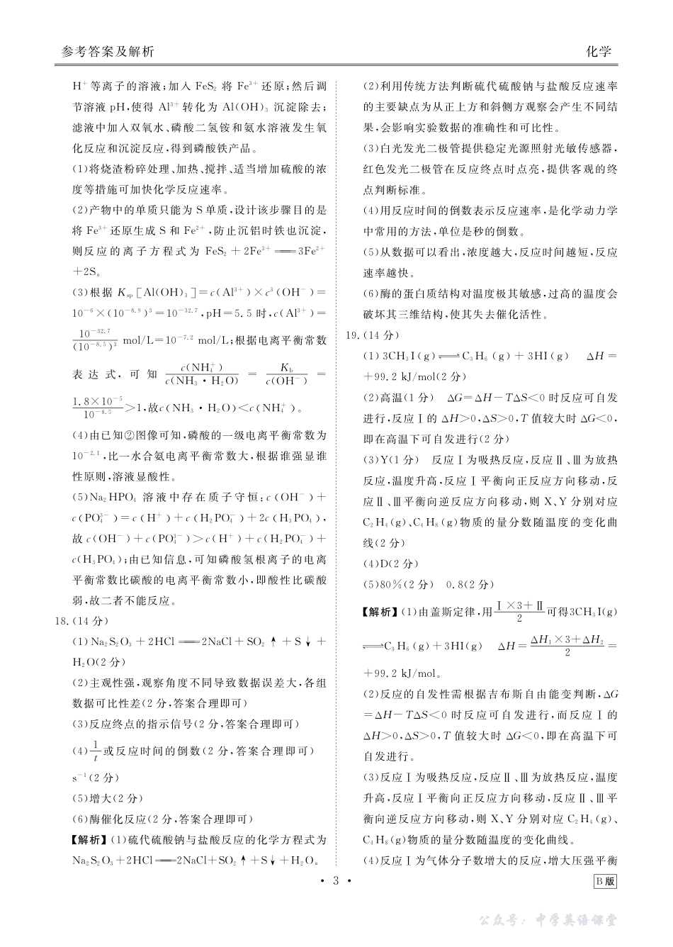 高二化学答案B版（2025-2026学年度11月份联考）.pdf_第3页