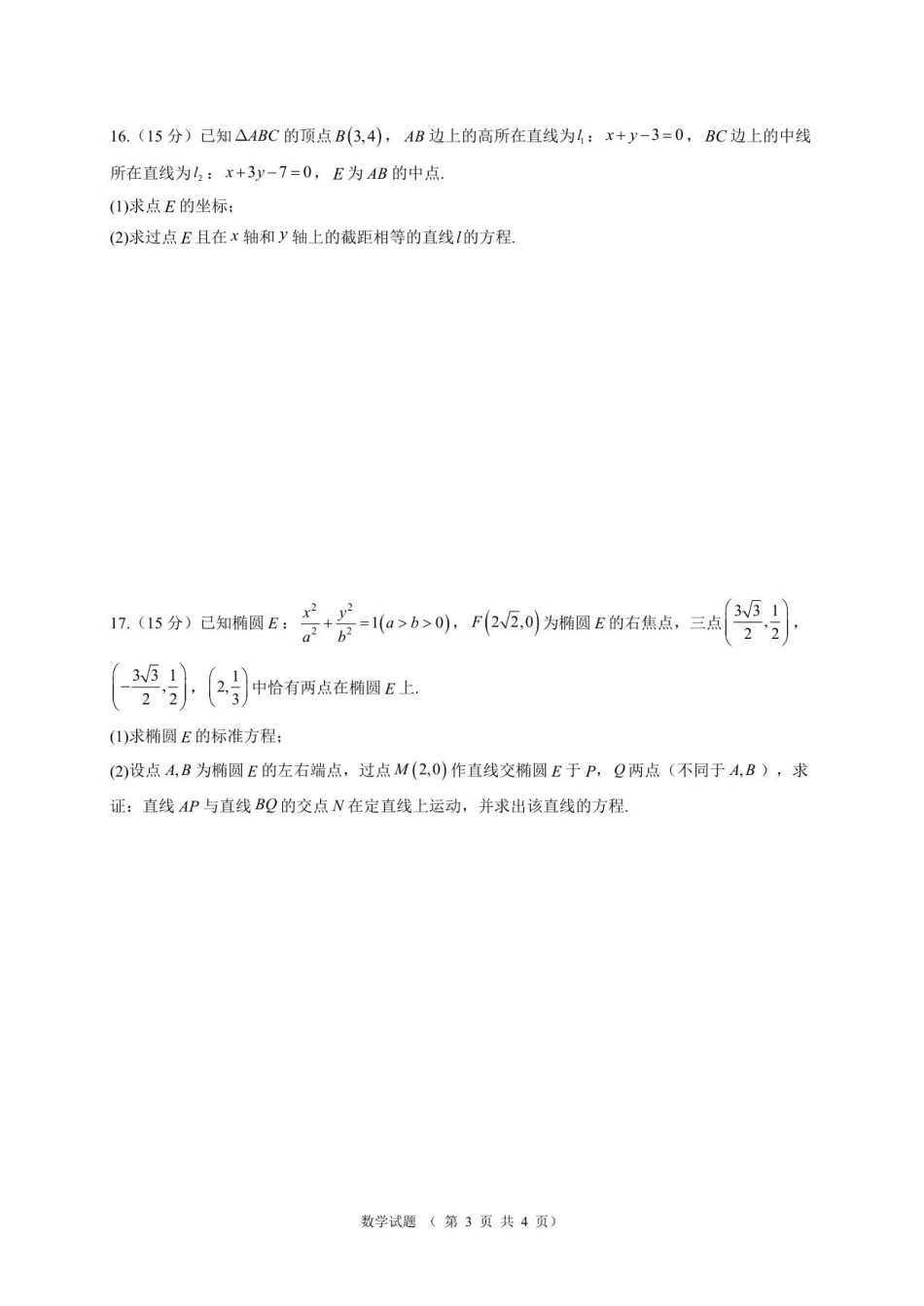 高二年级10月份调研测试数学试题.pdf_第3页