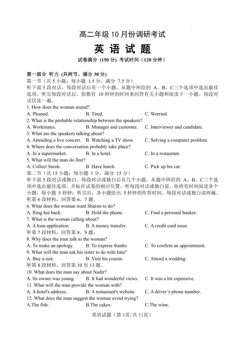 高二年级10月份调研考试英语试题.pdf_第1页