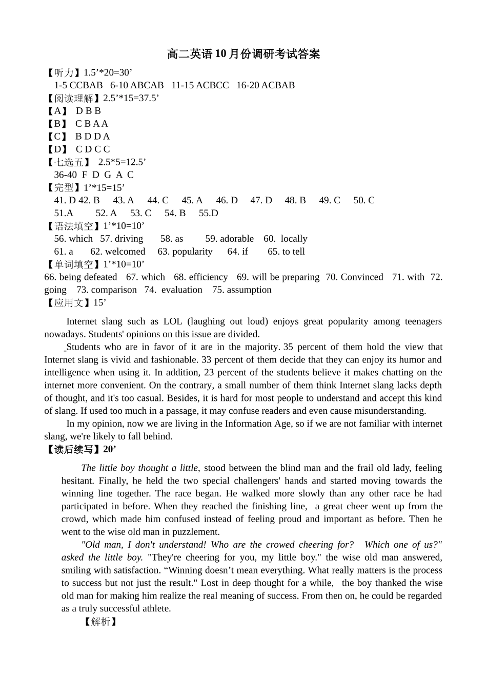 高二年级10月份调研考试英语试题答案.docx_第1页