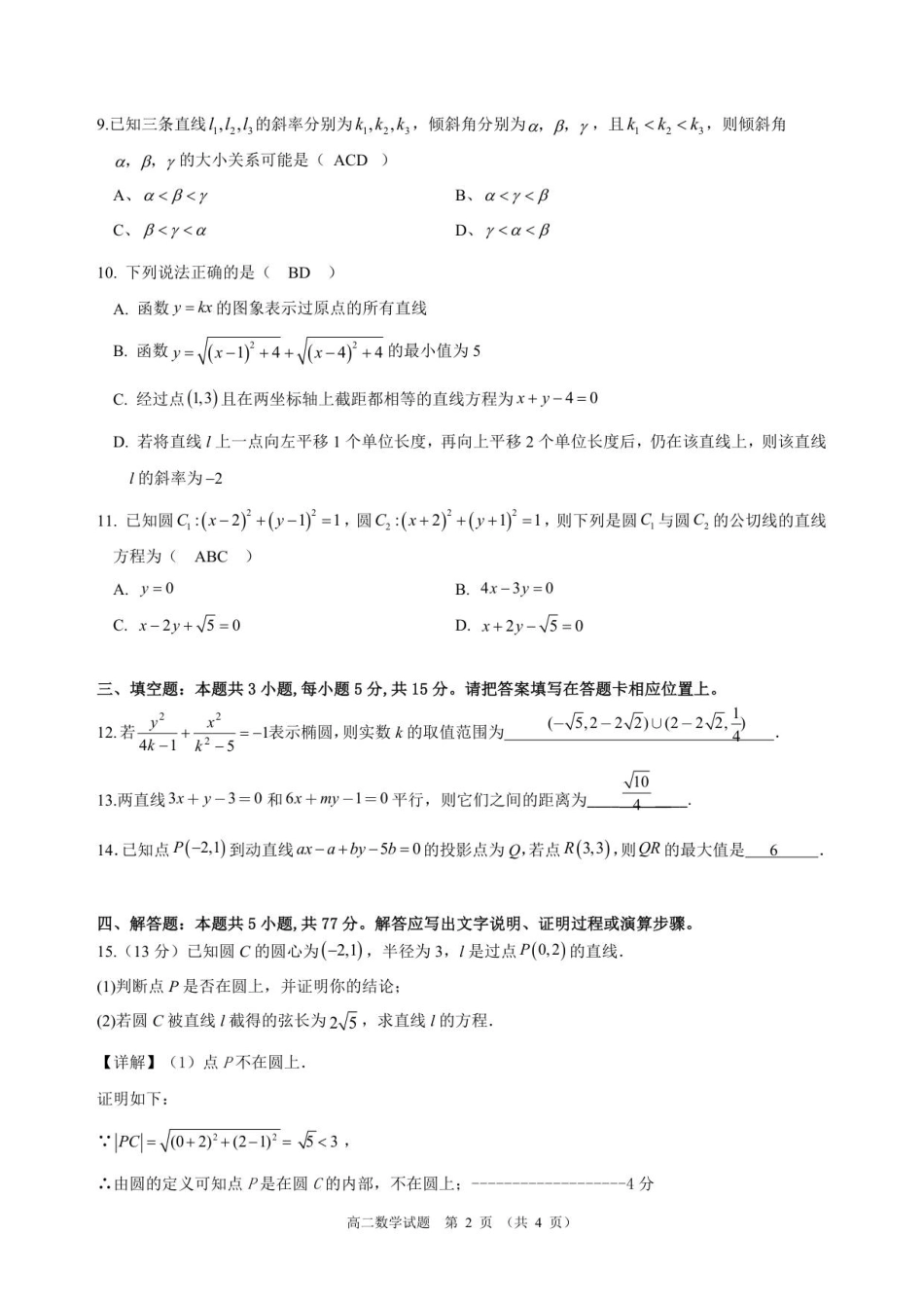 高二年级10月份质量检测数学试题答案.pdf_第2页