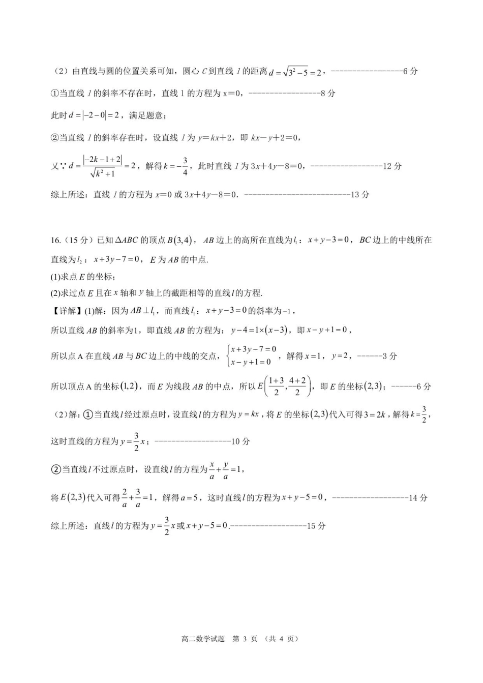 高二年级10月份质量检测数学试题答案.pdf_第3页